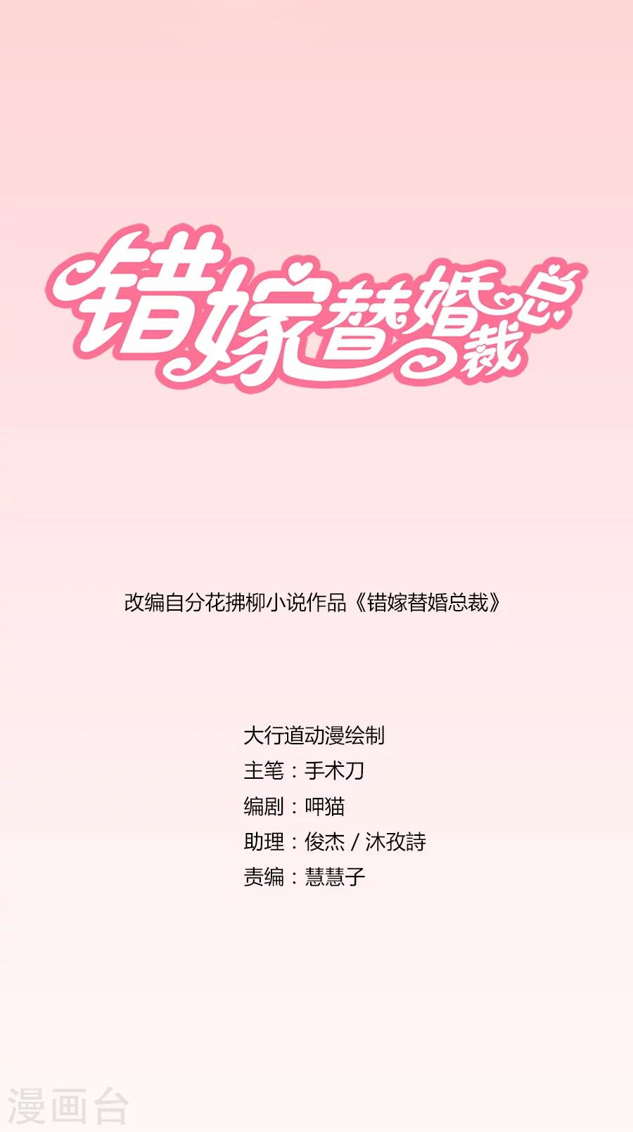 錯嫁替婚總裁 - 第116話 林溪潑小柒 - 1