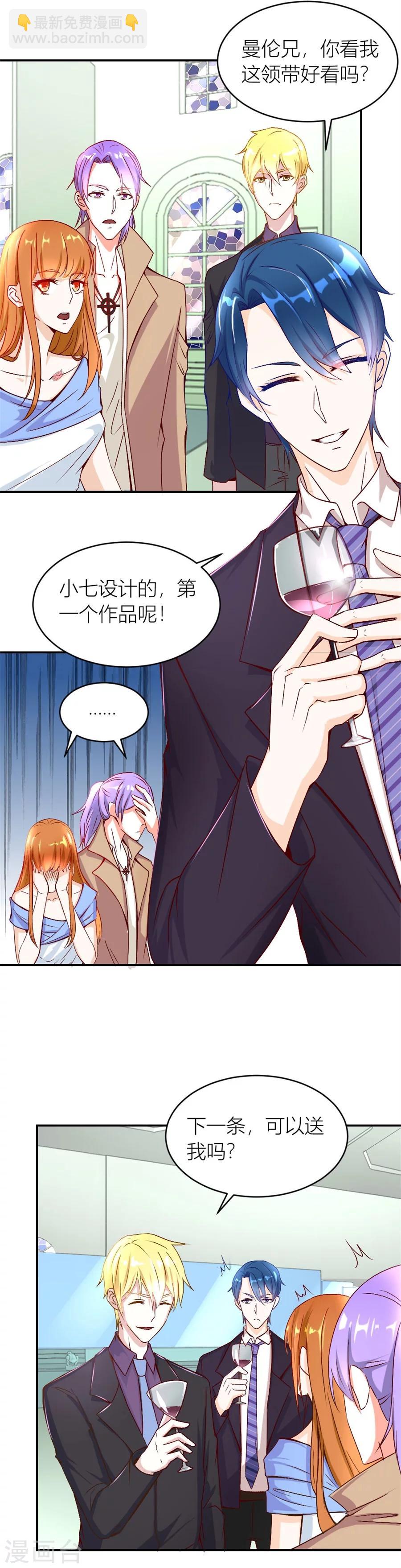 錯嫁替婚總裁 - 第124話 難道是…… - 2
