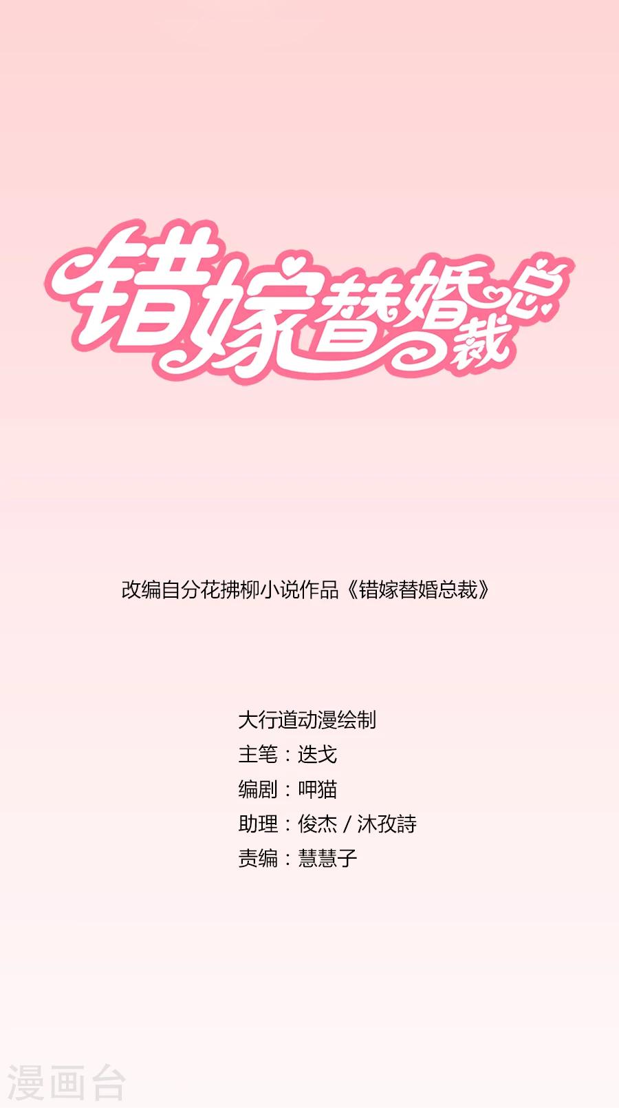 錯嫁替婚總裁 - 第144話 近在咫尺 - 1