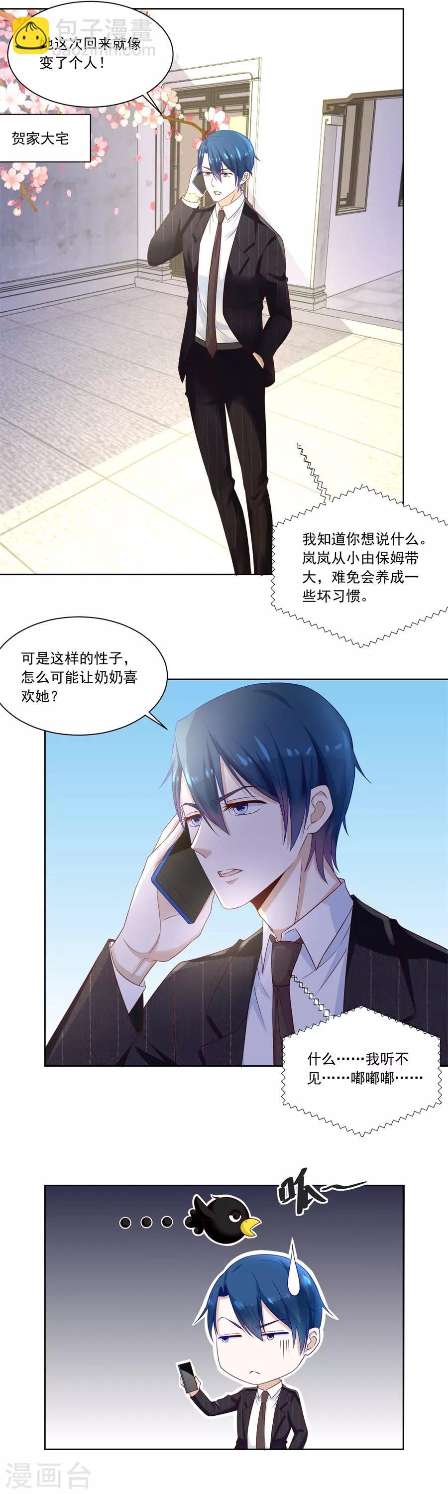 錯嫁替婚總裁 - 第156話 追來找老婆 - 2
