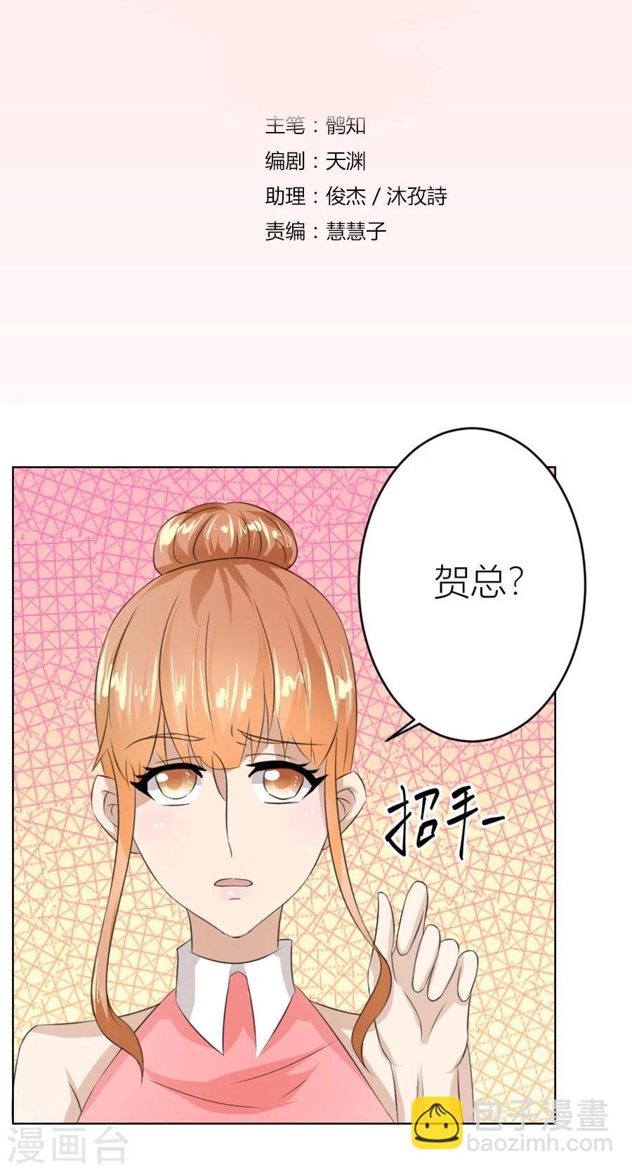 錯嫁替婚總裁 - 第20話 快求我~ - 2