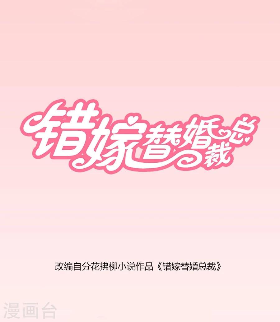 錯嫁替婚總裁 - 第26話 哥哥的秘密 - 1