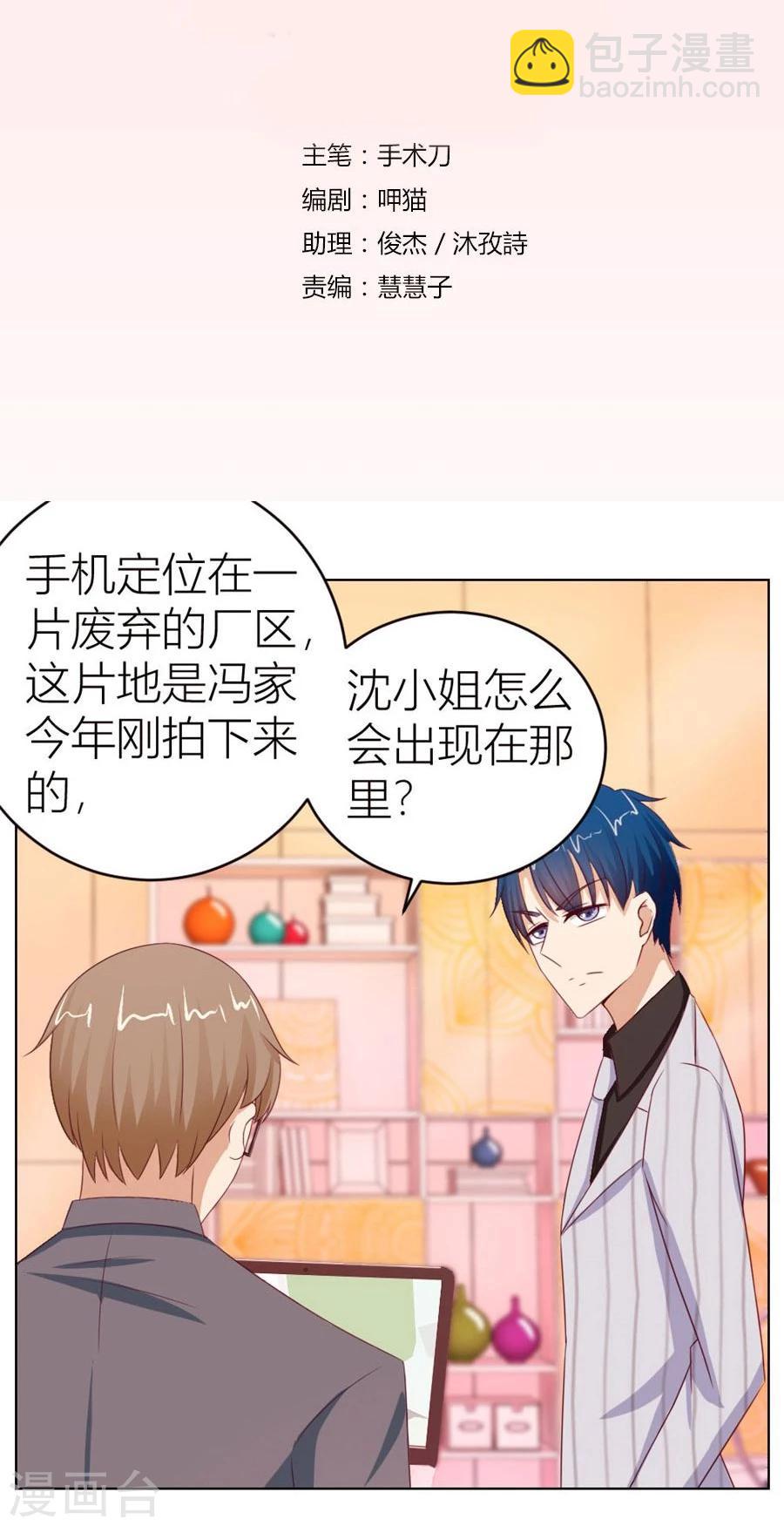 錯嫁替婚總裁 - 第56話 小七，不怕~ - 2