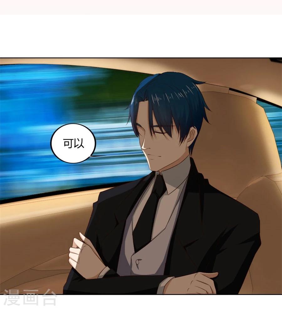 錯嫁替婚總裁 - 第74話 早點回家…… - 3
