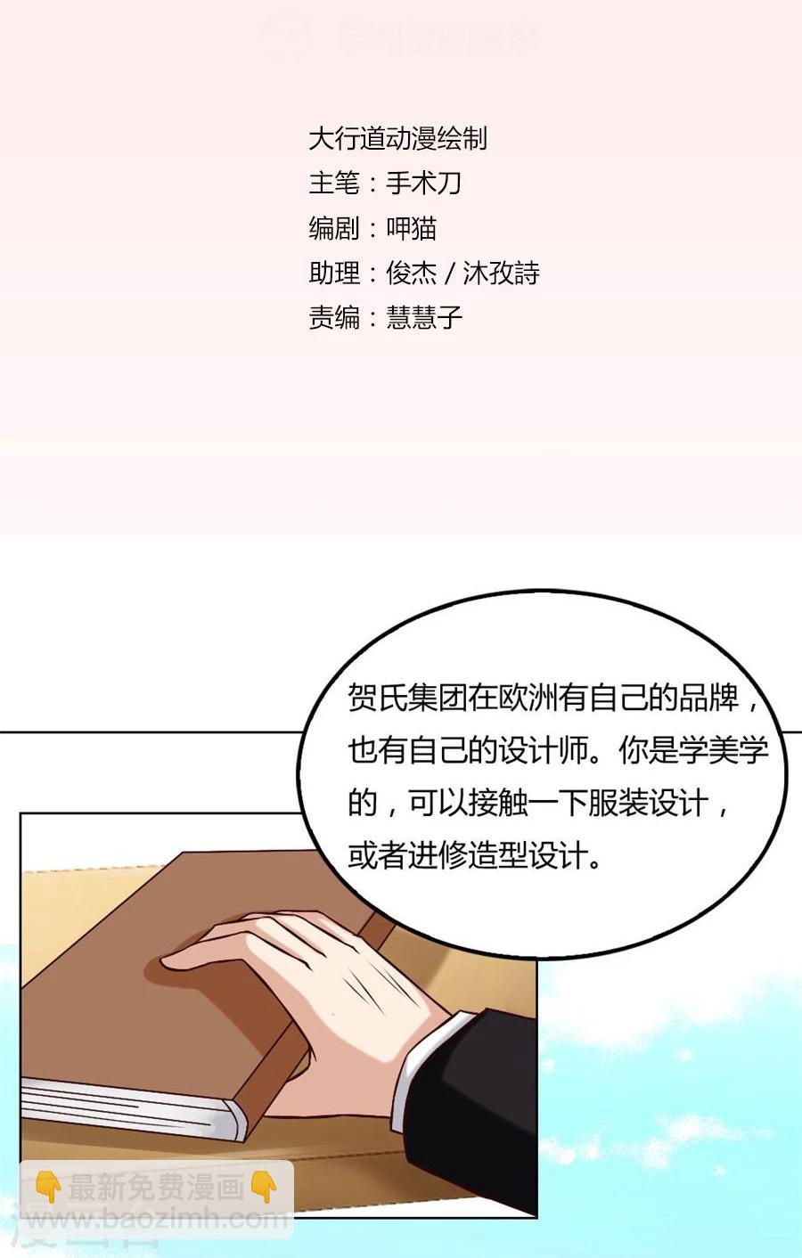 錯嫁替婚總裁 - 第84話 都聽你的~ - 2