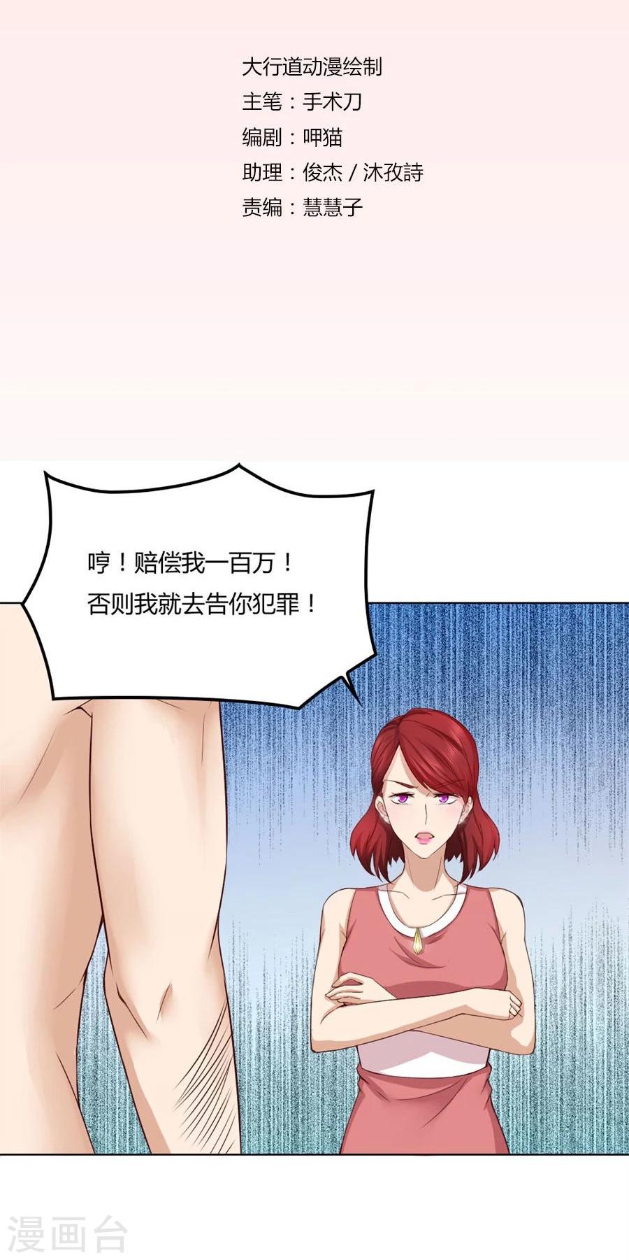 錯嫁替婚總裁 - 第94話 拿着錢，滾出去 - 2