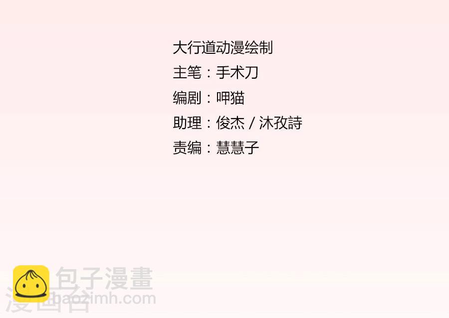 錯嫁替婚總裁 - 第96話 心機女配的作死之旅 - 2