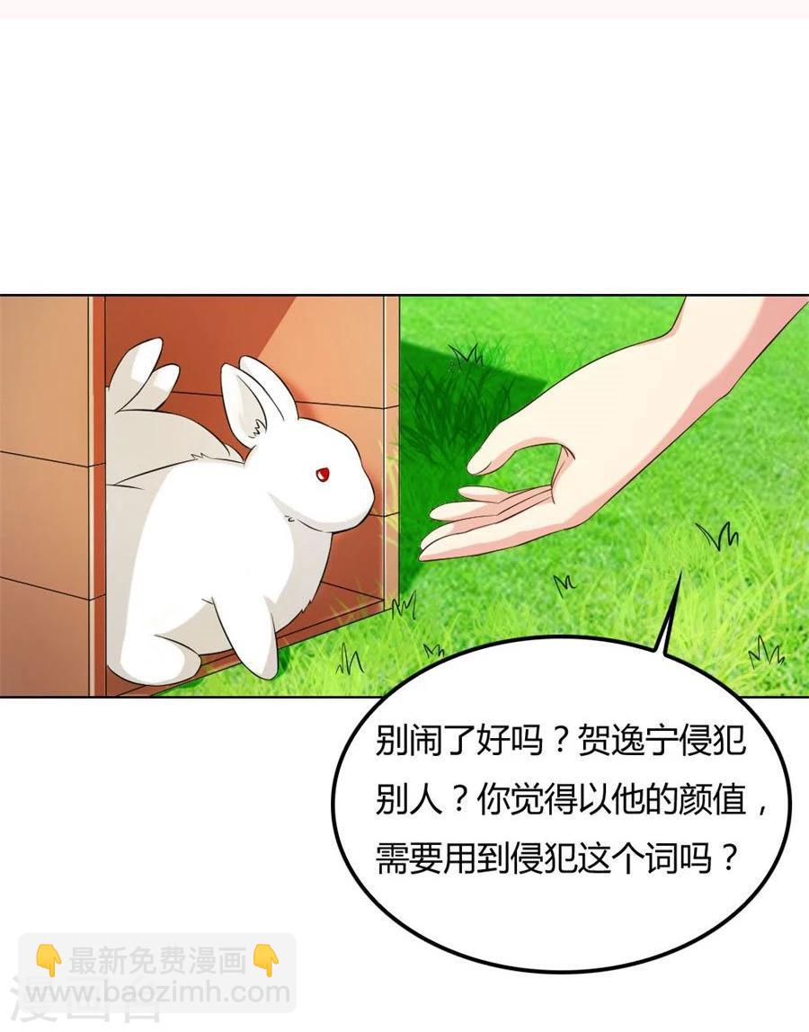 錯嫁替婚總裁 - 第96話 心機女配的作死之旅 - 3