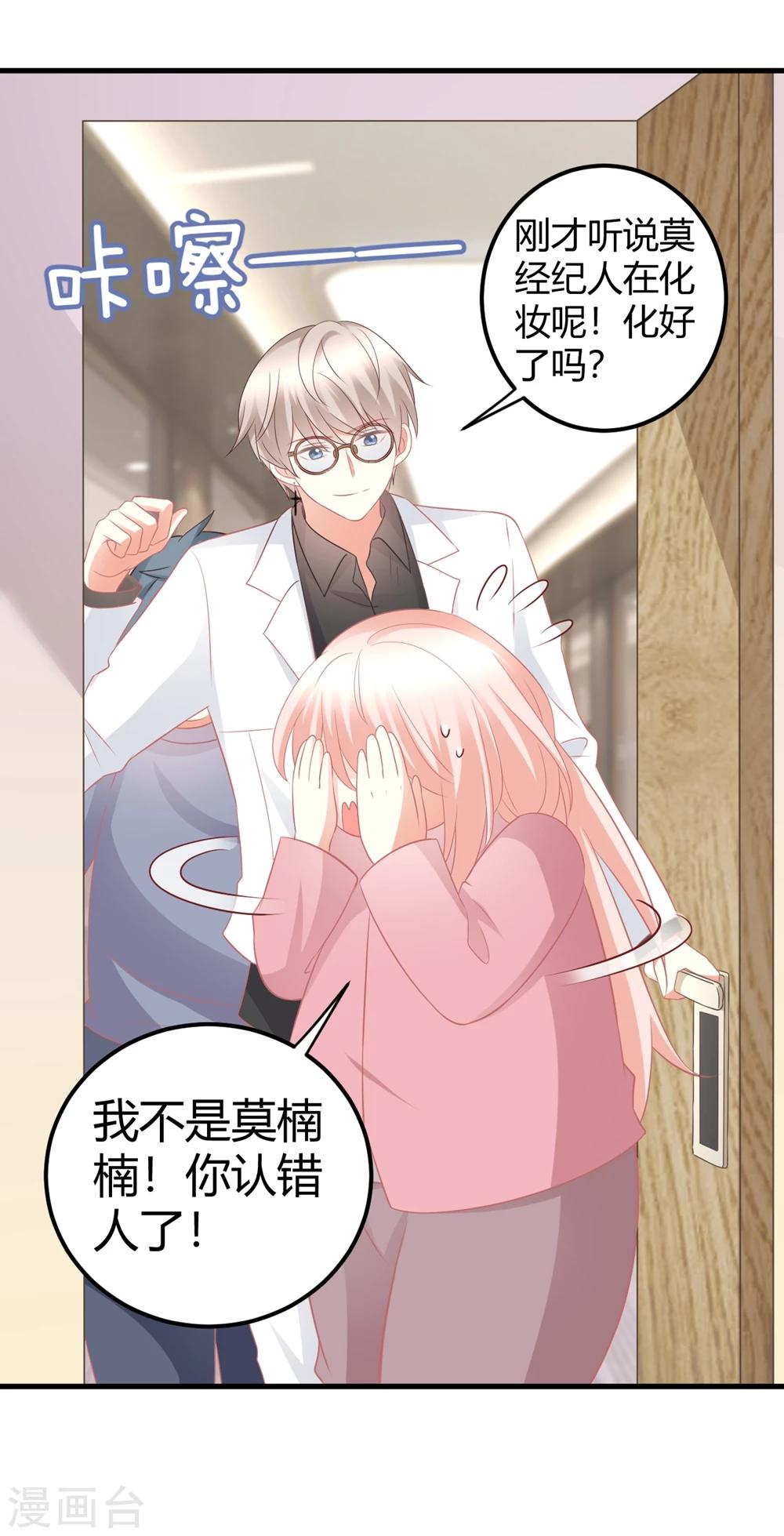 C位偶像歸我了 - 第38話 貌美經紀人竟被迫淪爲潛規則工具？ - 2