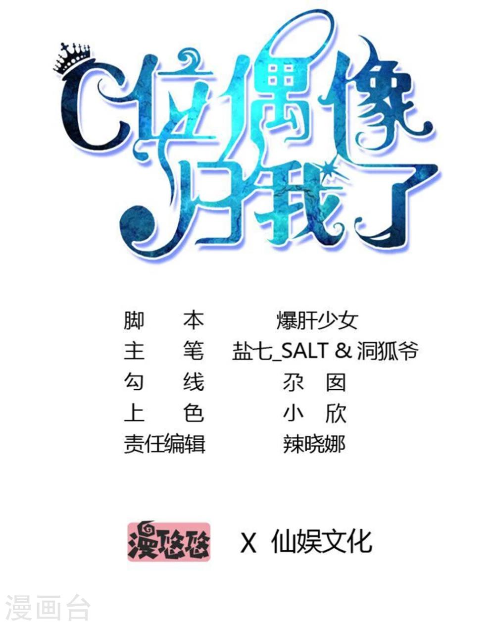 C位偶像歸我了 - 第6話 有什麼話先穿上褲子再說！ - 1