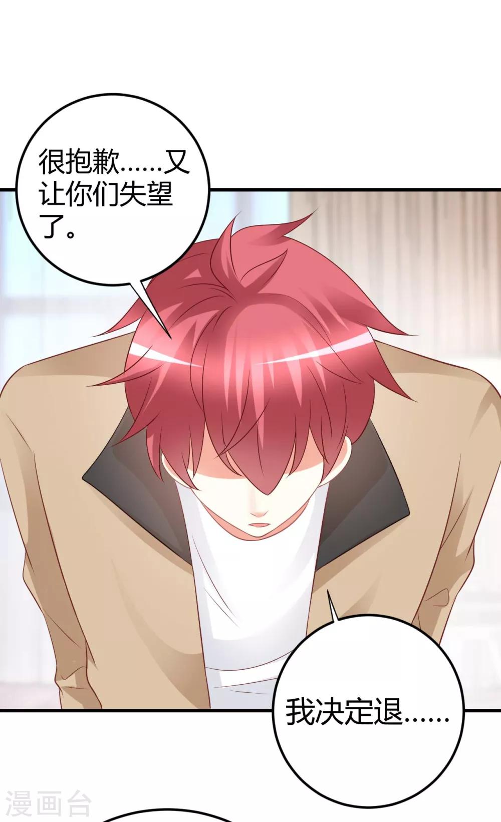 C位偶像歸我了 - 第68話 莫楠楠，嫁給我吧！ - 2