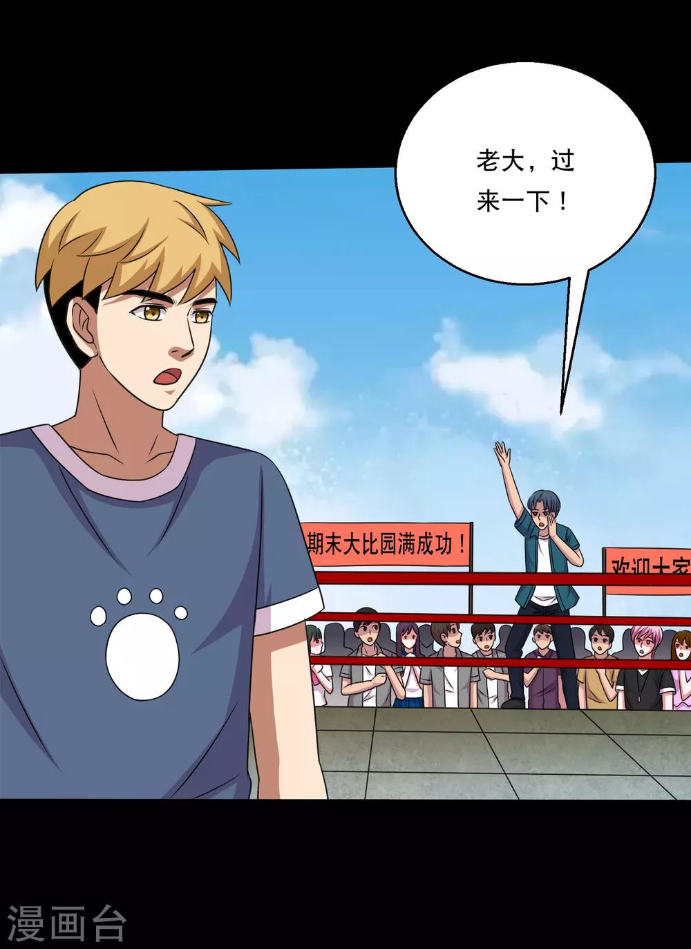 大蠱師 - 第109話 動手還要動腦筋 - 2