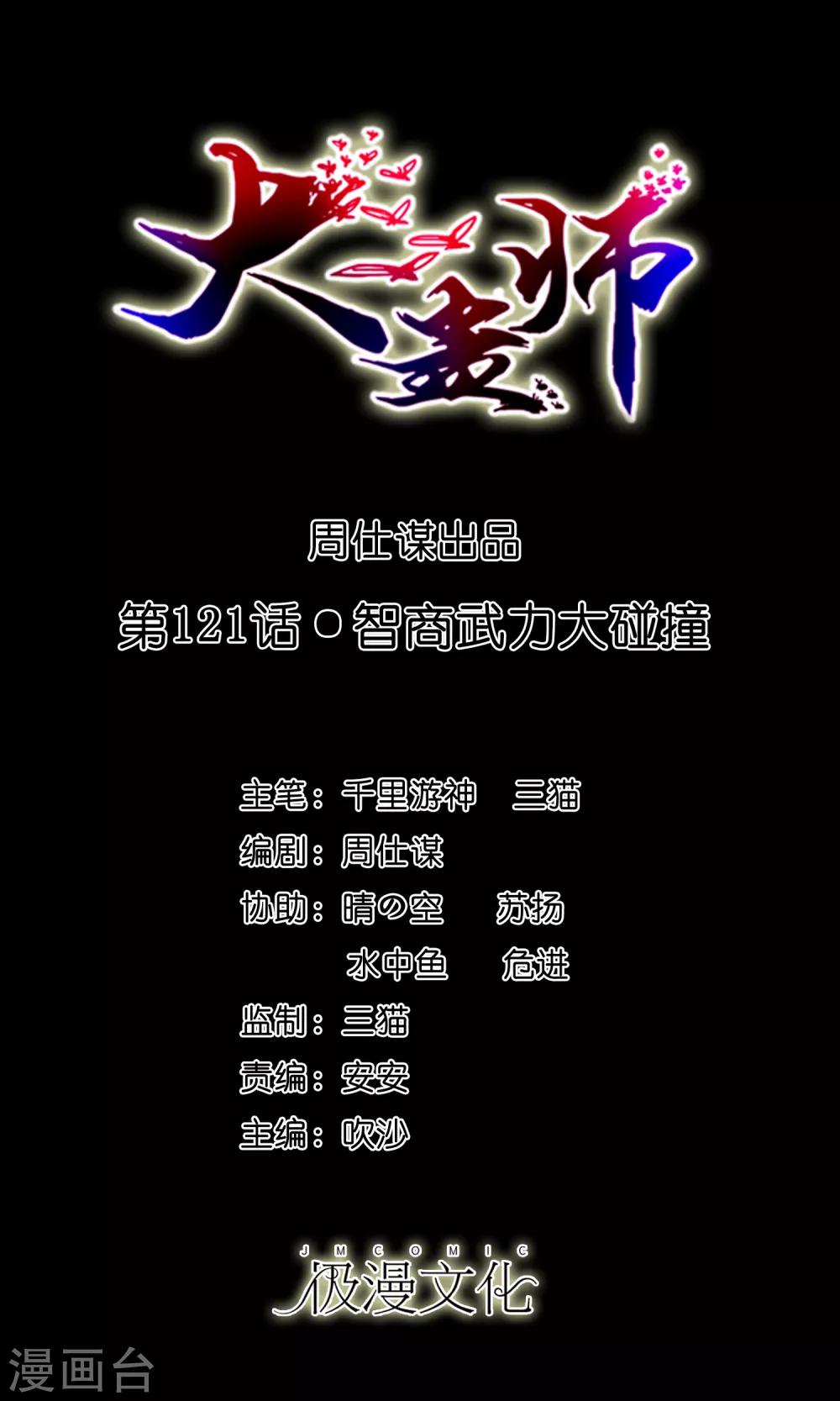 大蠱師 - 第121話 智商武力大碰撞 - 1