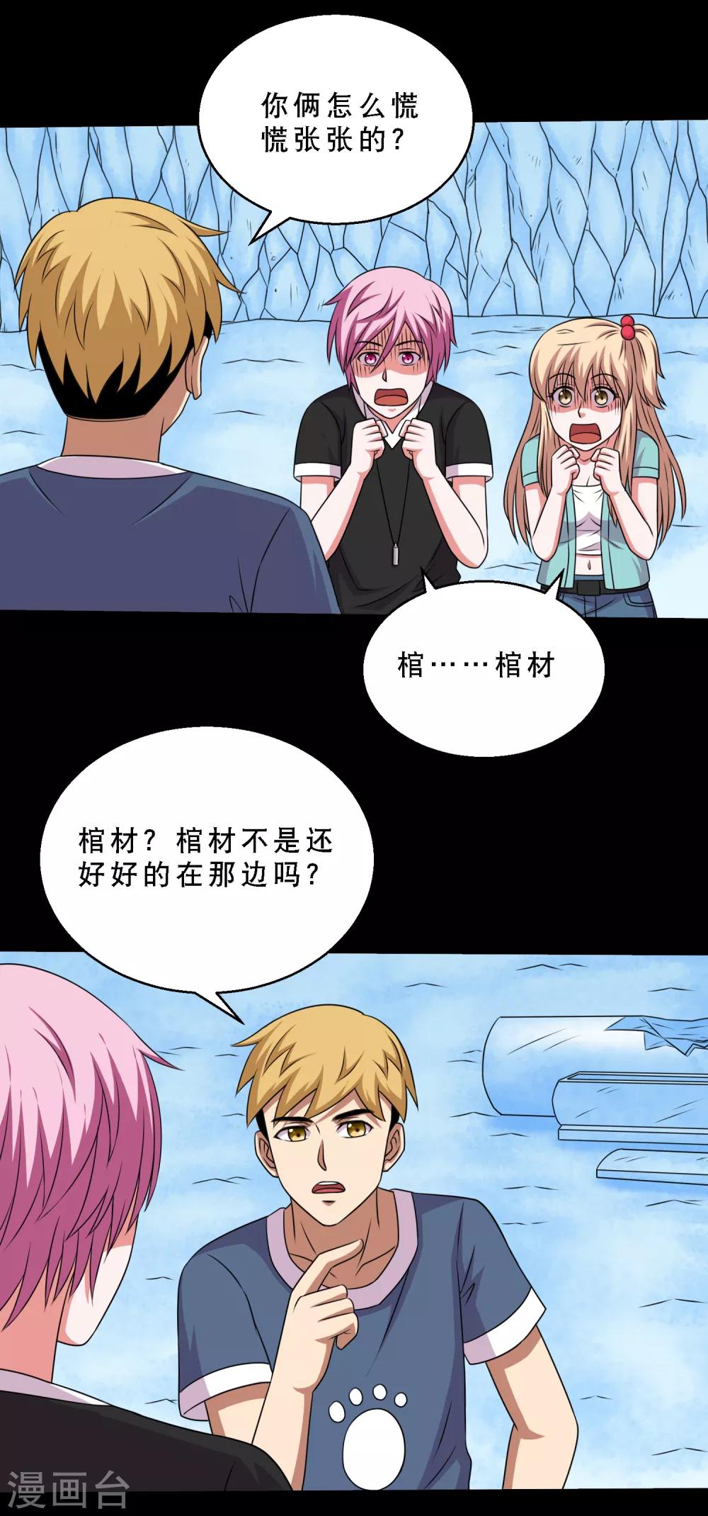 大蠱師 - 第72話 前輩你很皮 - 2