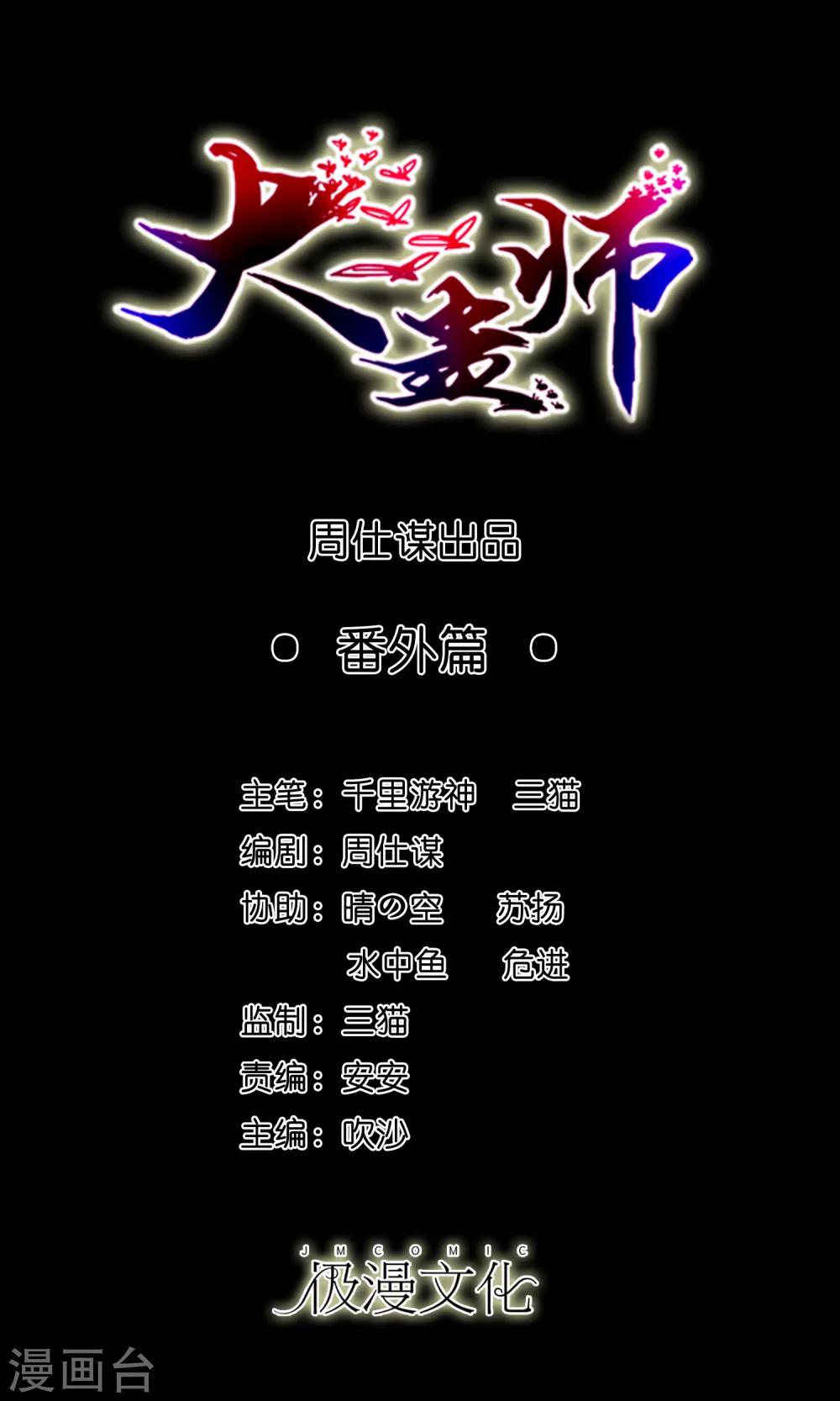 大蠱師 - 番外1 我需要你的治癒 - 1