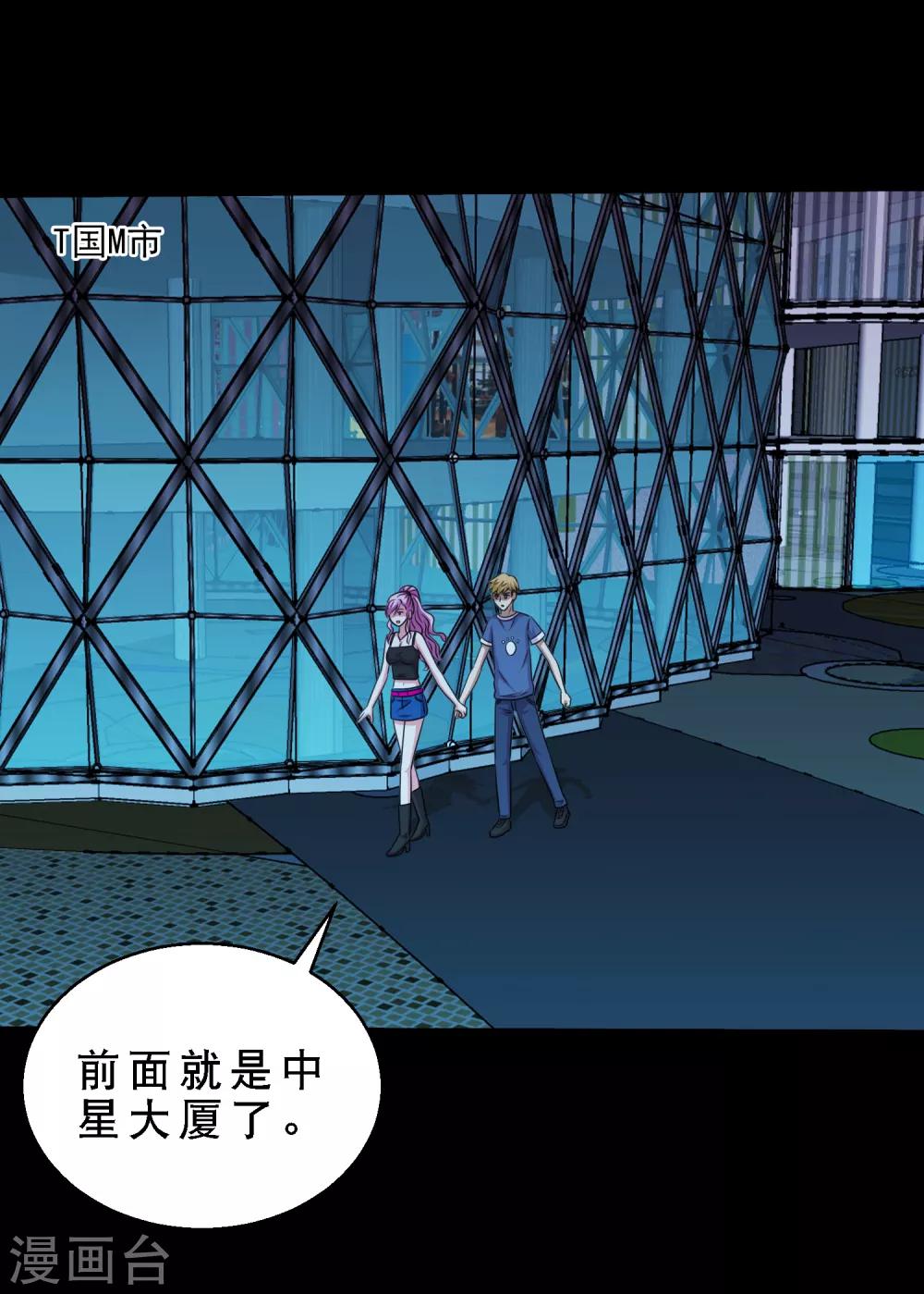 大蠱師 - 第77話 蠱術PK高科技 - 2