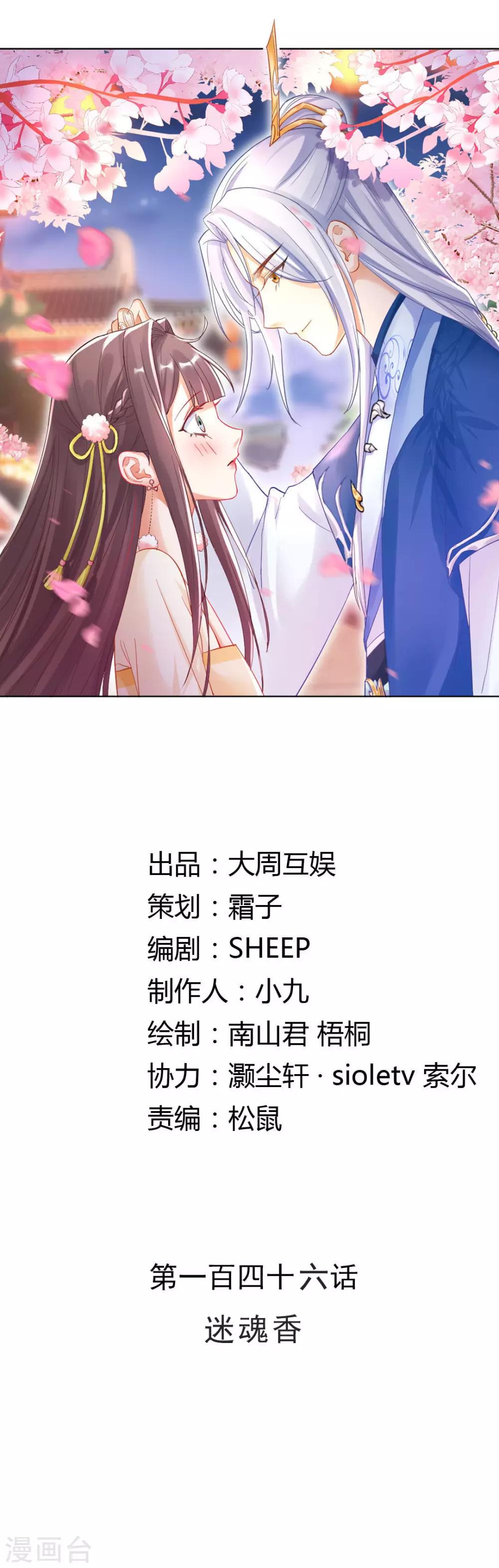 打雷少女 - 第146話 迷魂香 - 1