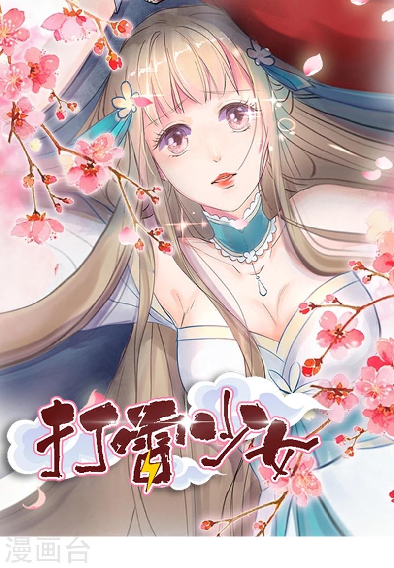 打雷少女 - 第5話 媽媽咪呀，我纔不要被大魔頭帶走！ - 1
