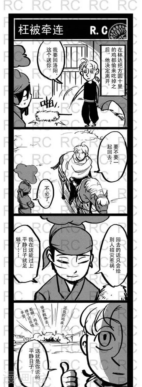 大理寺外傳 - 第132話   枉被牽連 - 1