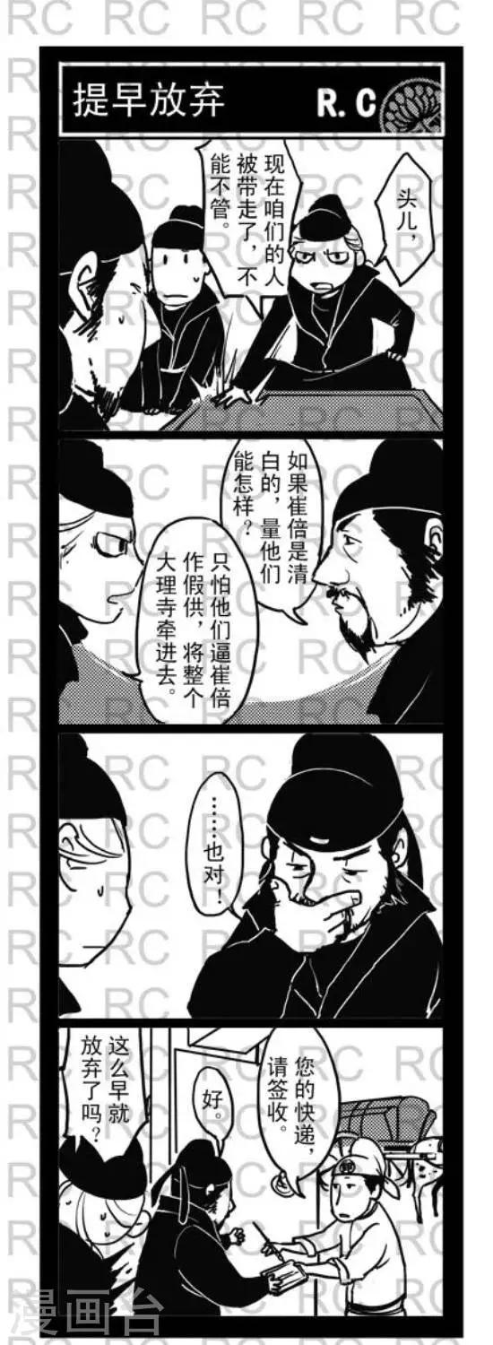 大理寺外傳 - 76  76 - 1