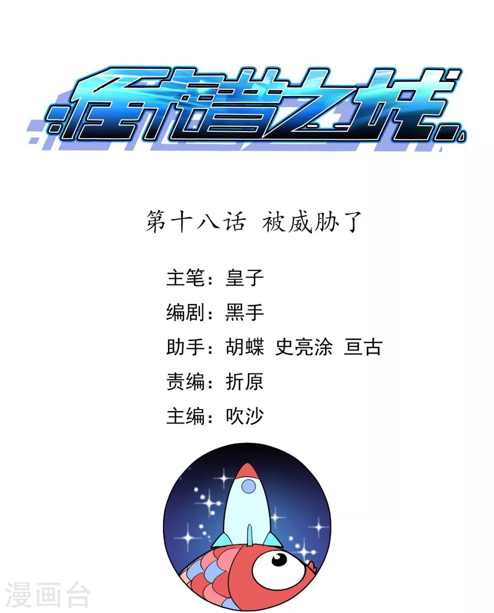 倒錯之城 - 第18話 被威脅了(1/2) - 1