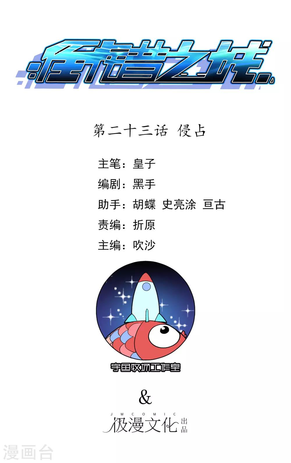 倒錯之城 - 第23話 侵佔 - 1
