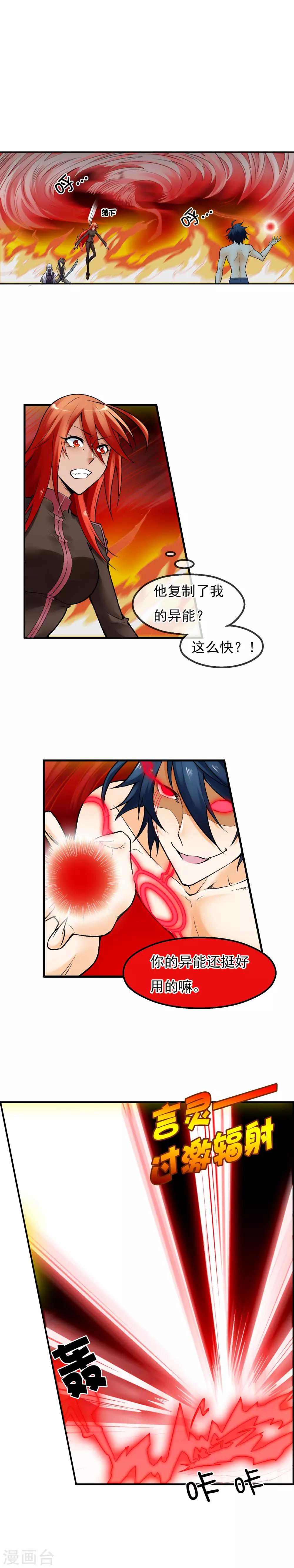 倒錯之城 - 第23話 侵佔 - 2