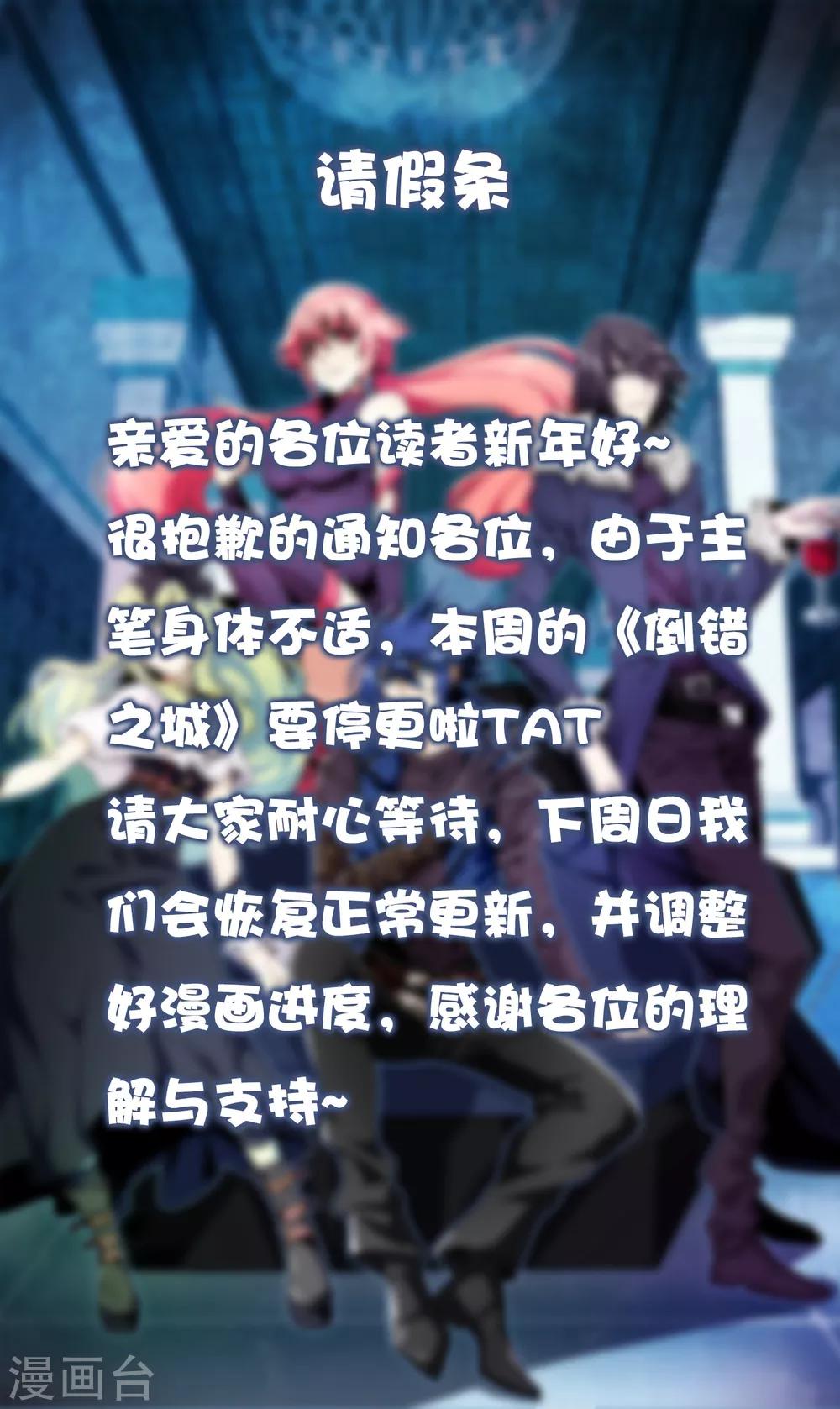 倒錯之城 - 2月17日請假條 - 1