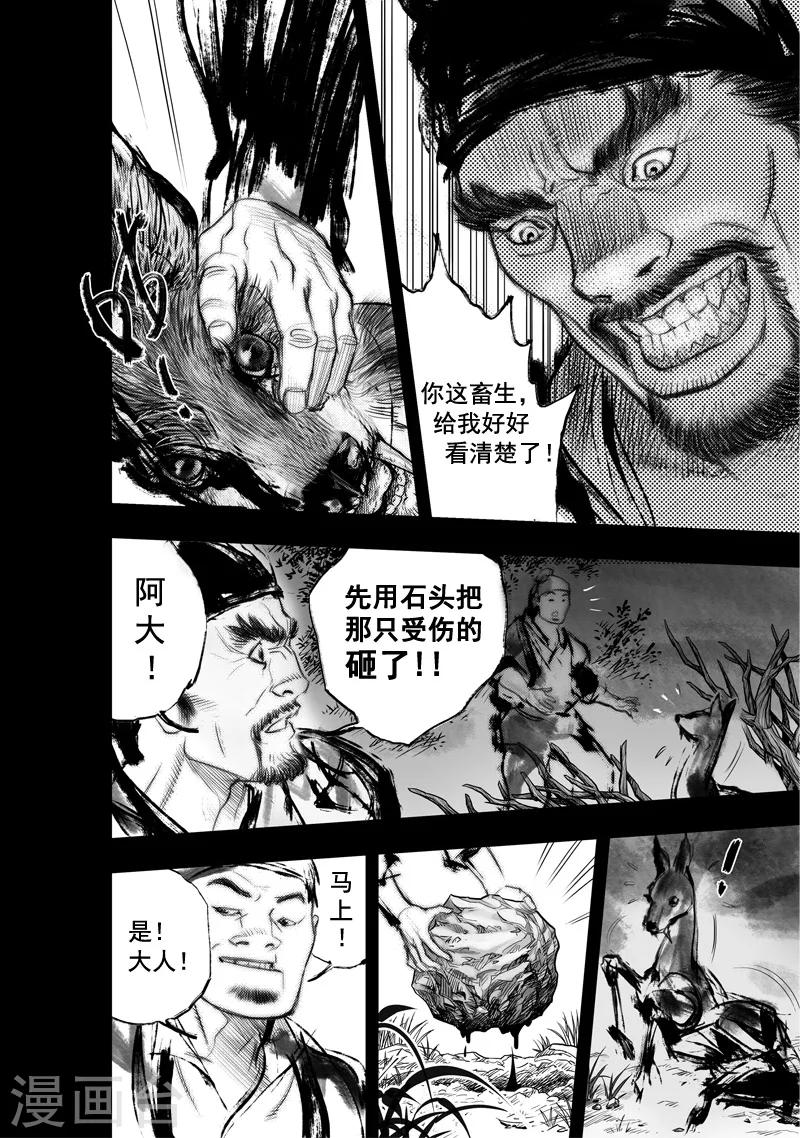 大唐玄筆錄 - 第22話 無念(10) - 1