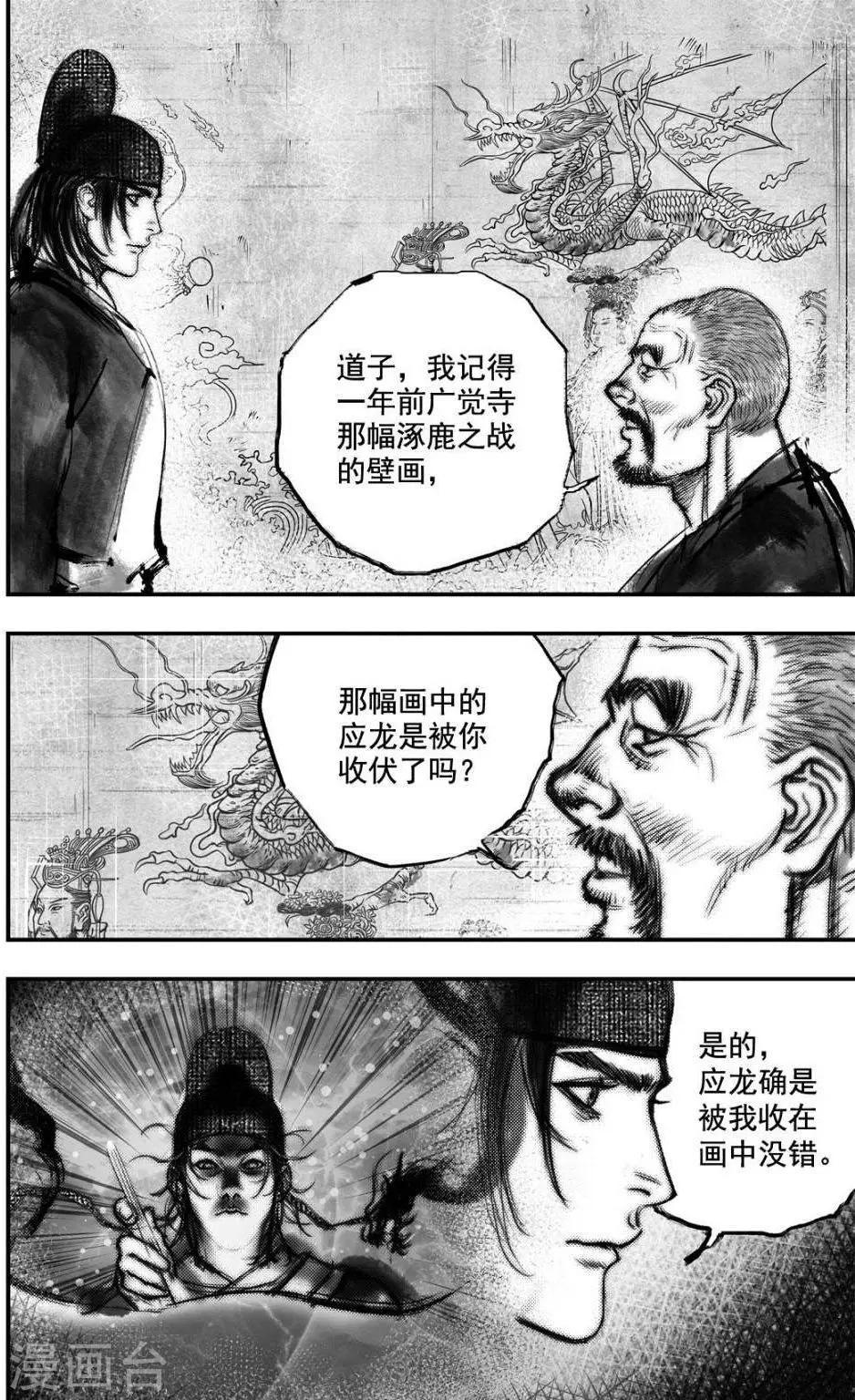 大唐玄筆錄 - 第34話 畢方(2) - 1