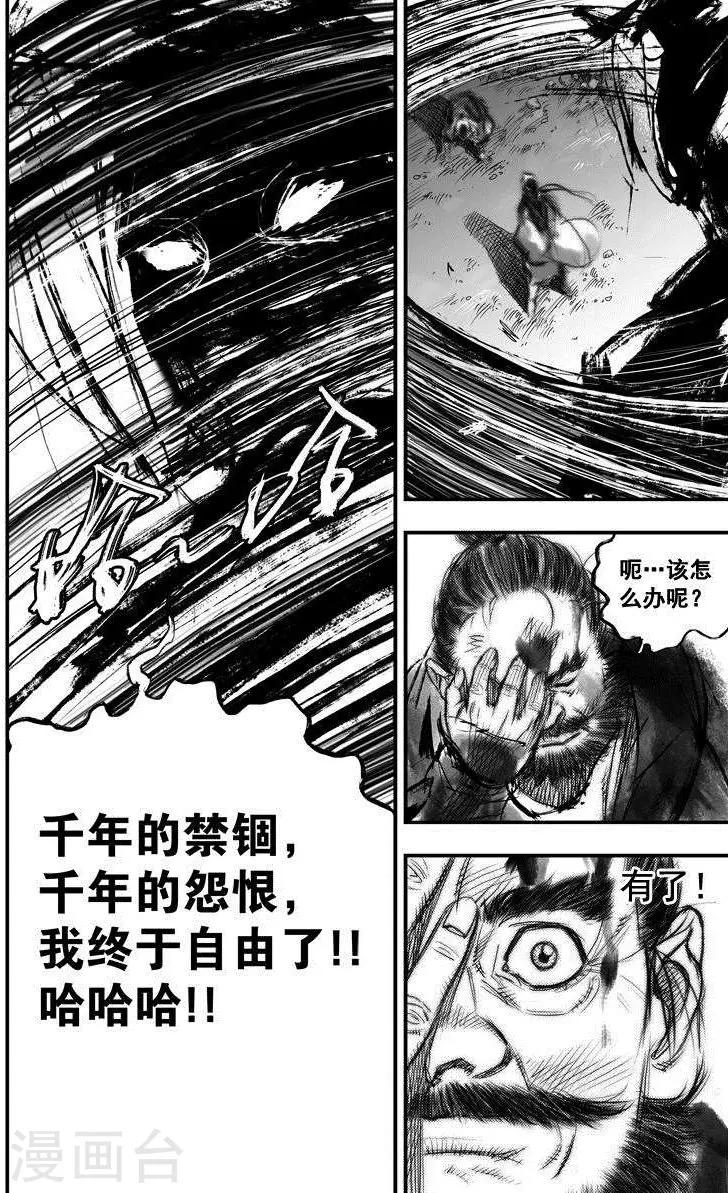 大唐玄筆錄 - 第40話 古鏡奇相(6) - 2