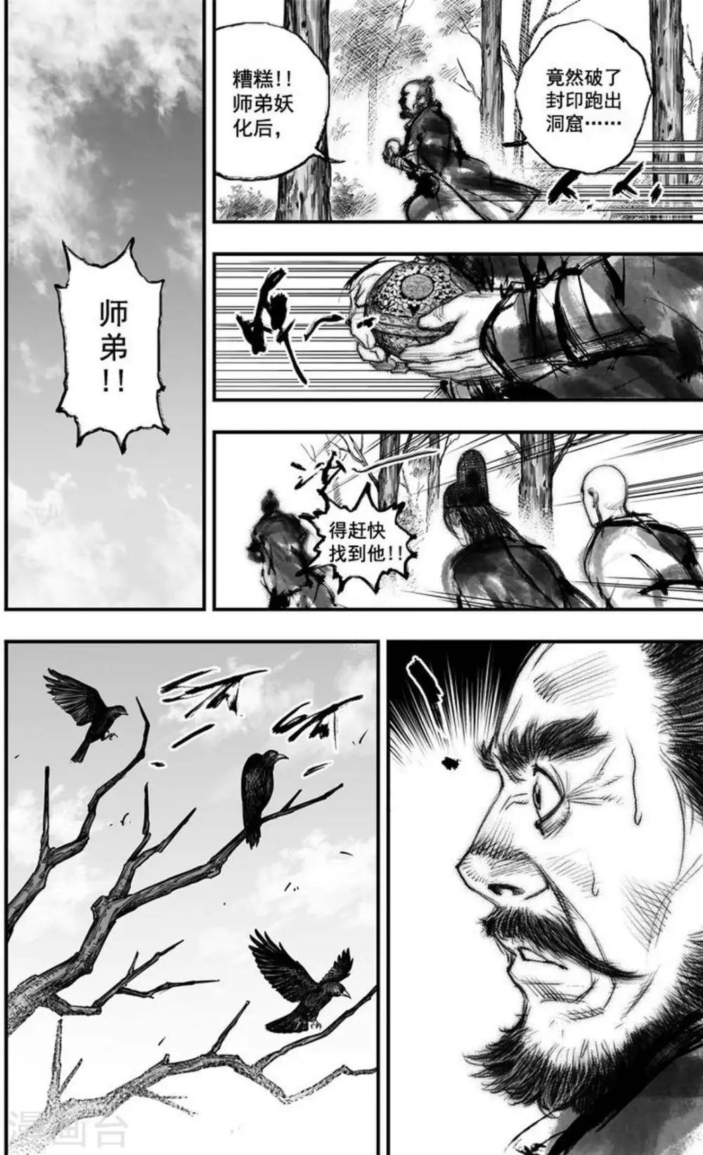 大唐玄筆錄 - 第42話 古鏡奇相(8) - 1