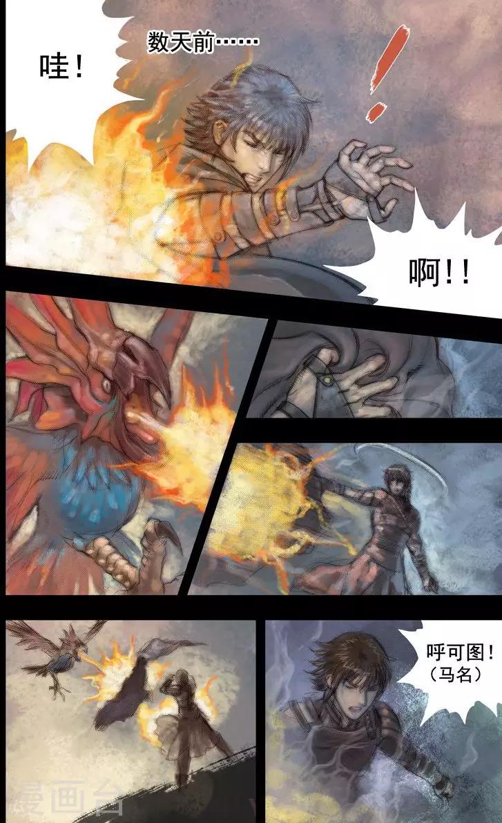 大唐玄筆錄 - 第48話 畢方(7) - 1