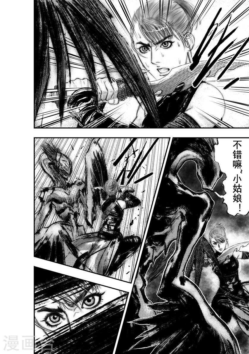 大唐玄筆錄 - 第50話 畢方(9) - 1