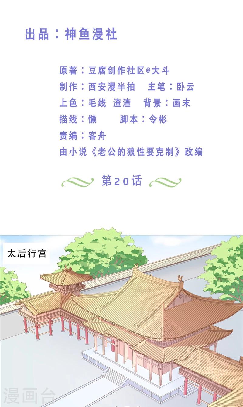 大王請跟我造狼 - 第20話 守陵 - 2