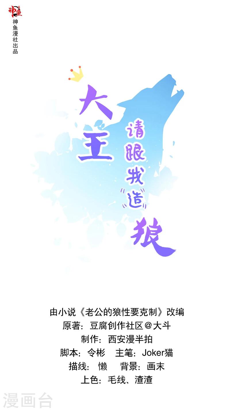 大王請跟我造狼 - 第32話 互不相讓 - 1