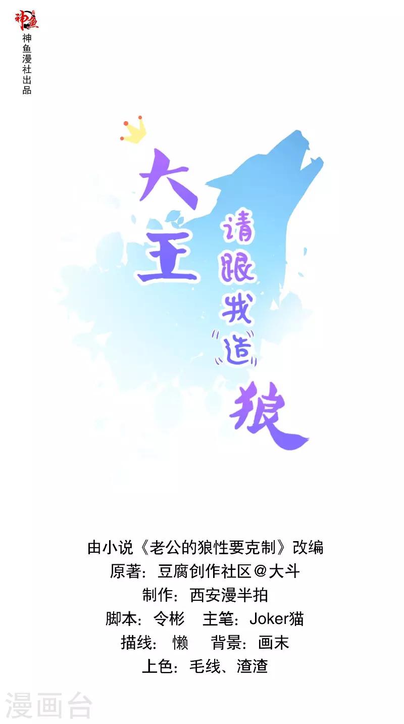 大王請跟我造狼 - 第50話 不想泡你了 - 1