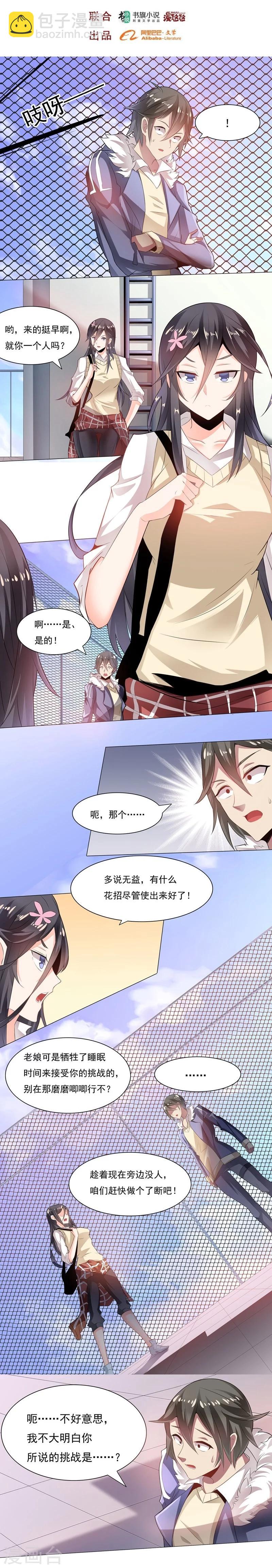 大英雄的女友超級兇 - 第6話 上天台2 - 2