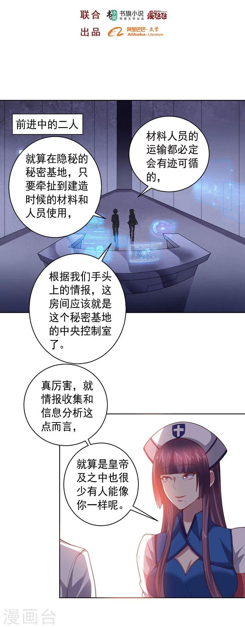 大英雄的女友超級兇 - 第82話 物是人非 - 2