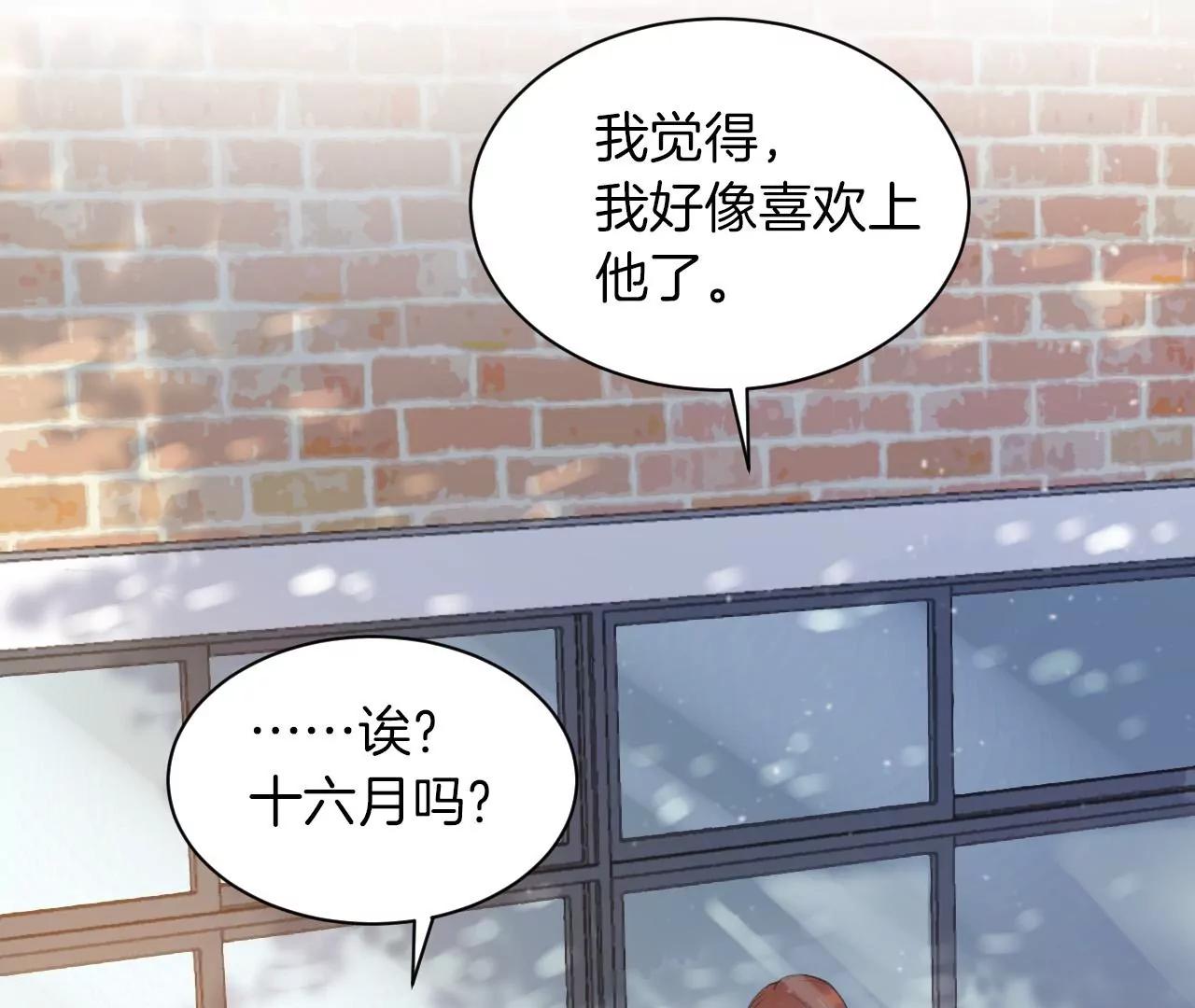 燈裡的十六月 - 第17話  學姐的表白(1/2) - 3