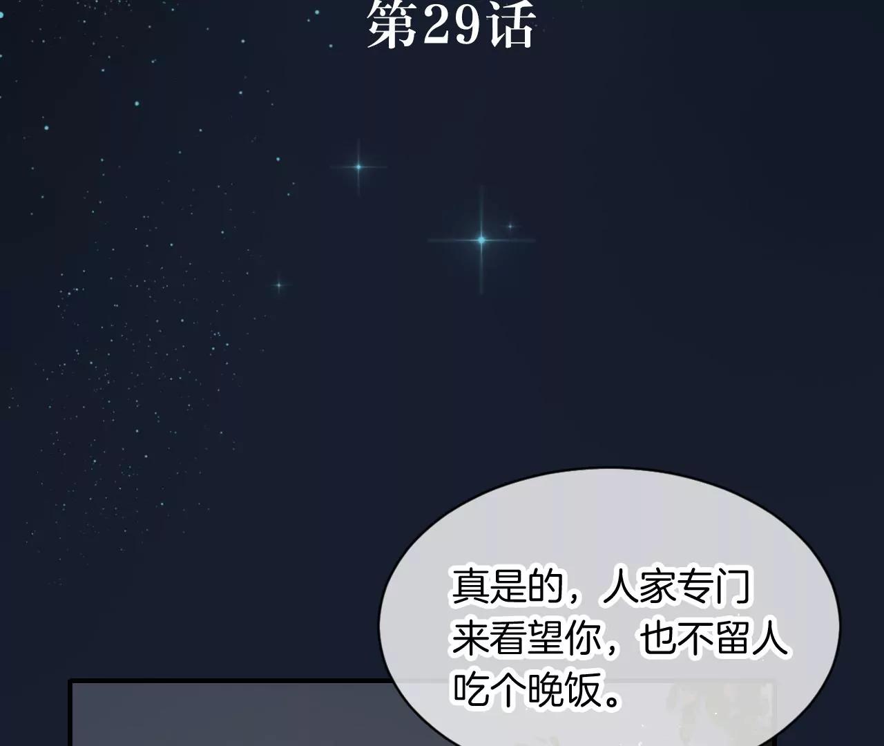 燈裡的十六月 - 第29話  互相思念(1/2) - 3
