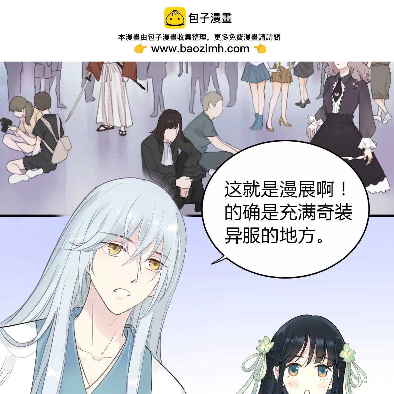 燈裡的十六月 - 第5話  漫展(1/2) - 2