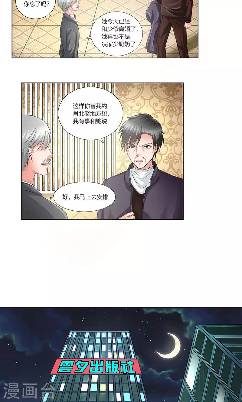 凋零的王冠 - 第5話 肖北的建議 - 2