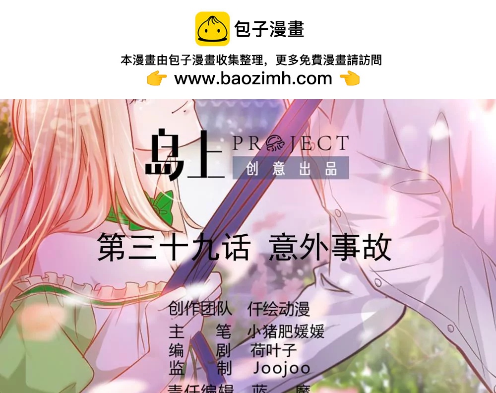 調皮女友太神秘 - 第39話 意外事故(1/2) - 2