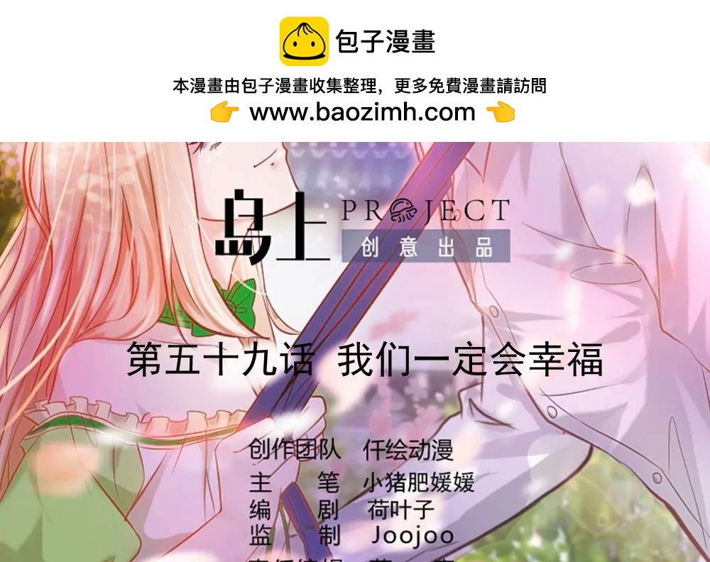調皮女友太神秘 - 第59話 我們一定會幸福(1/2) - 2