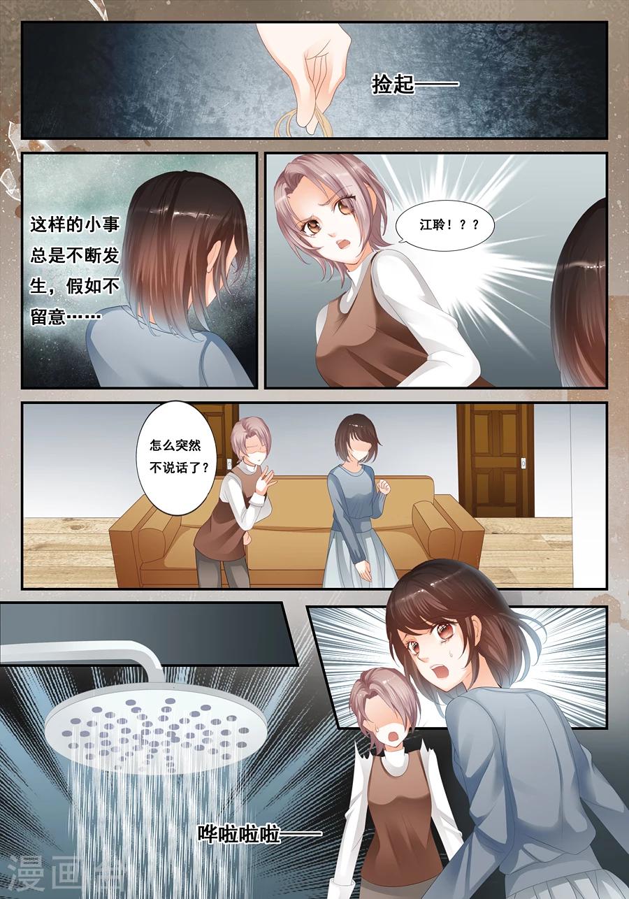 第二類死亡 - 第21話 難道真的有 - 2
