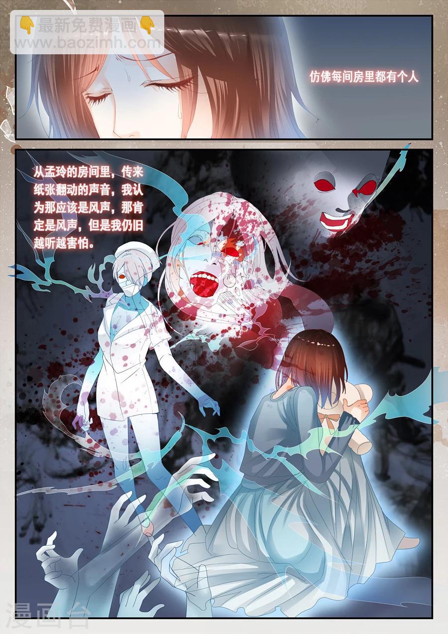 第二類死亡 - 第29話 不合理的解釋纔是正確的解釋 - 2