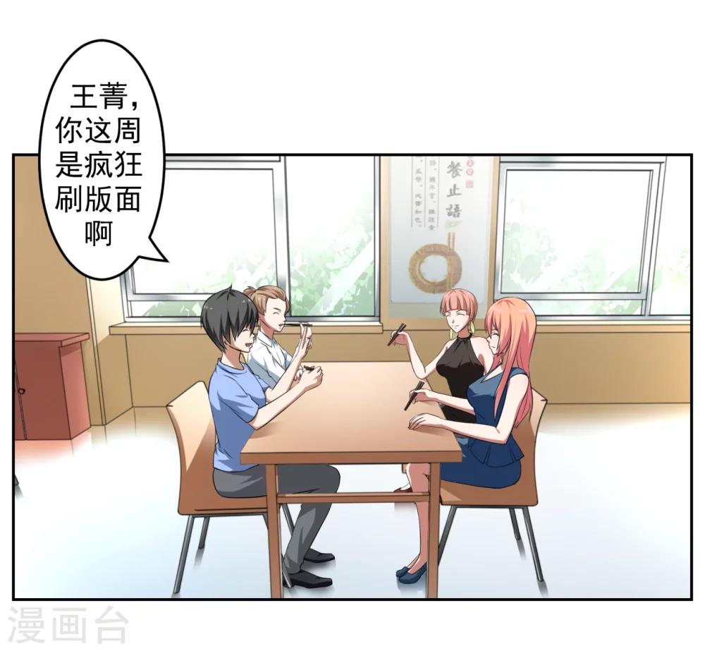 第二任記者女王 - 第26話 - 3