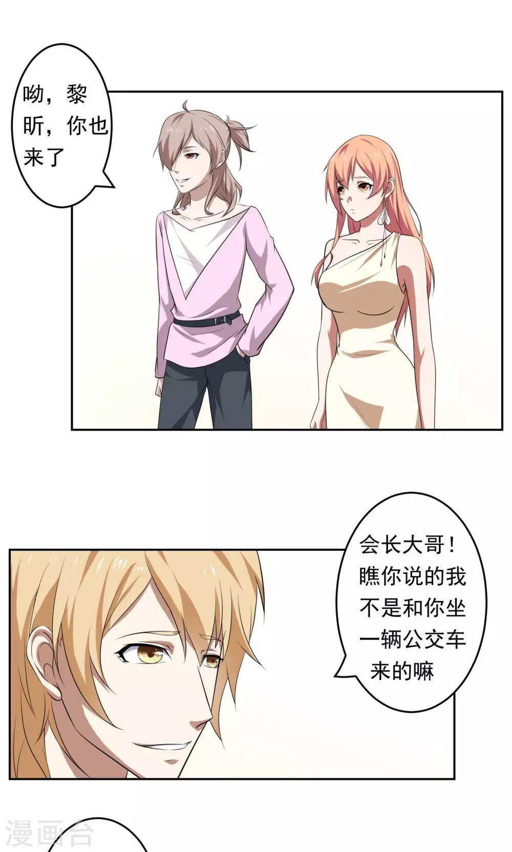第二任記者女王 - 第34話 - 1