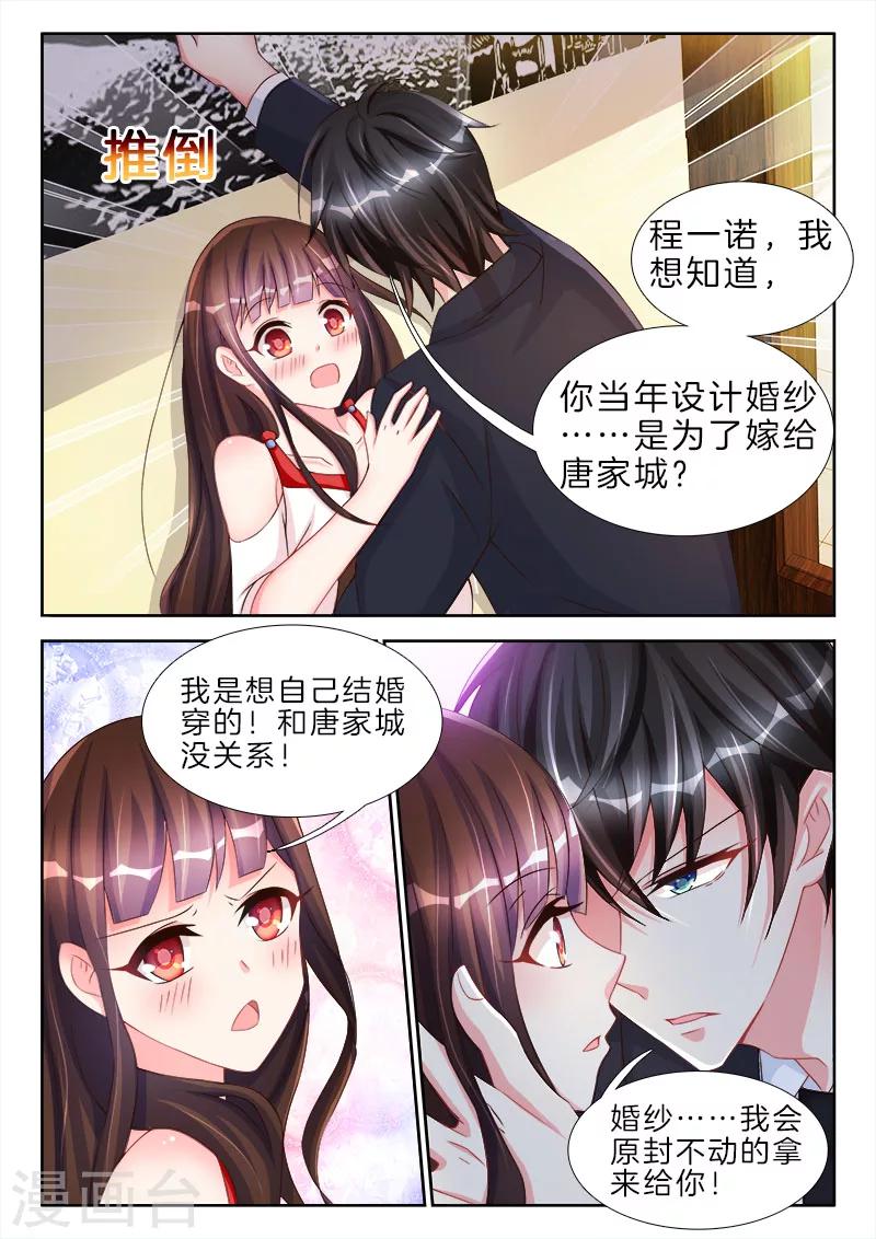 帝豪老公太狂熱 - 第74話 N&Y是諾和夜，在一起 - 2